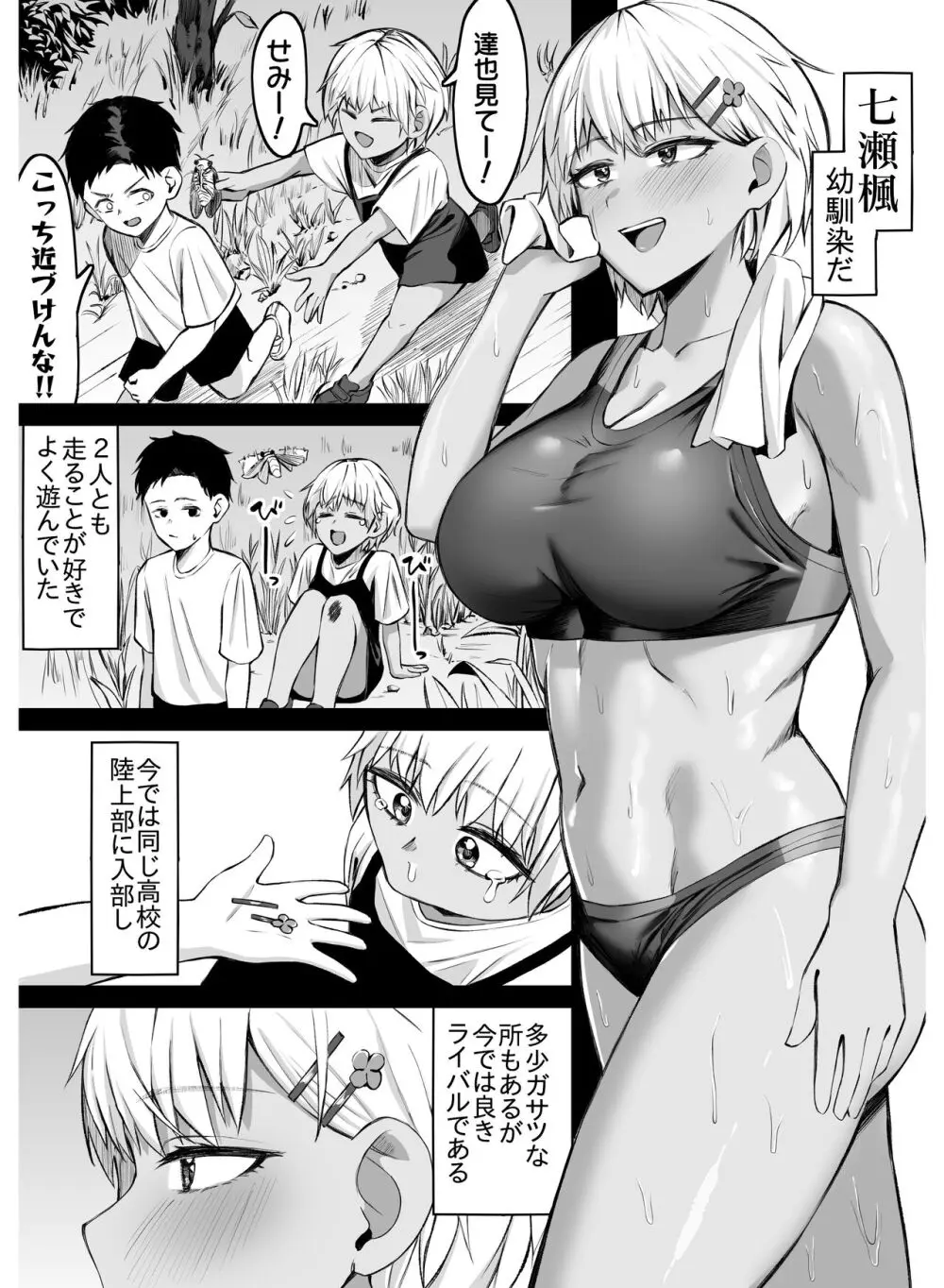 女友達と思っていたら雌でした - page3