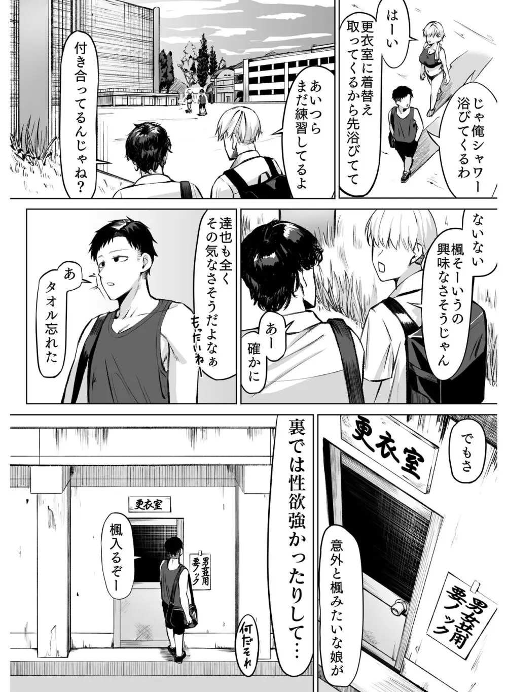 女友達と思っていたら雌でした - page4