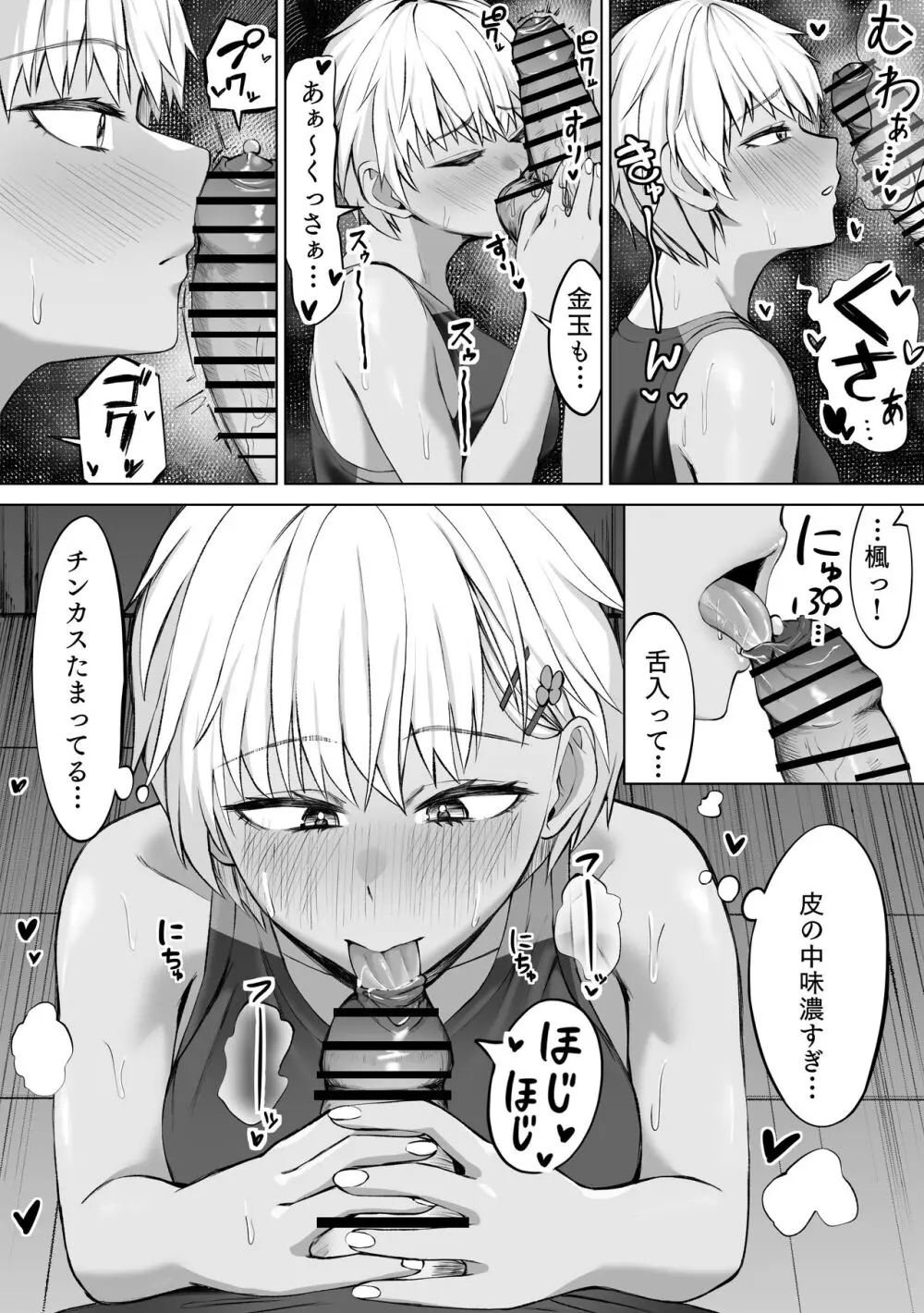 女友達と思っていたら雌でした - page8