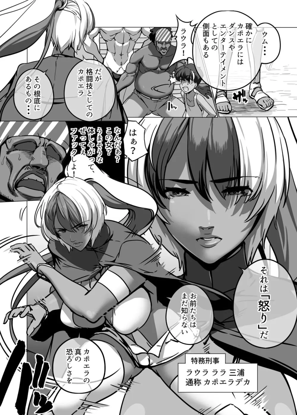 マイナー格闘技美女シリーズ カポエラの女 - page4