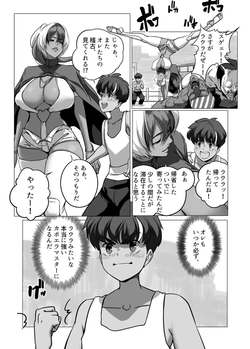 マイナー格闘技美女シリーズ カポエラの女 - page5