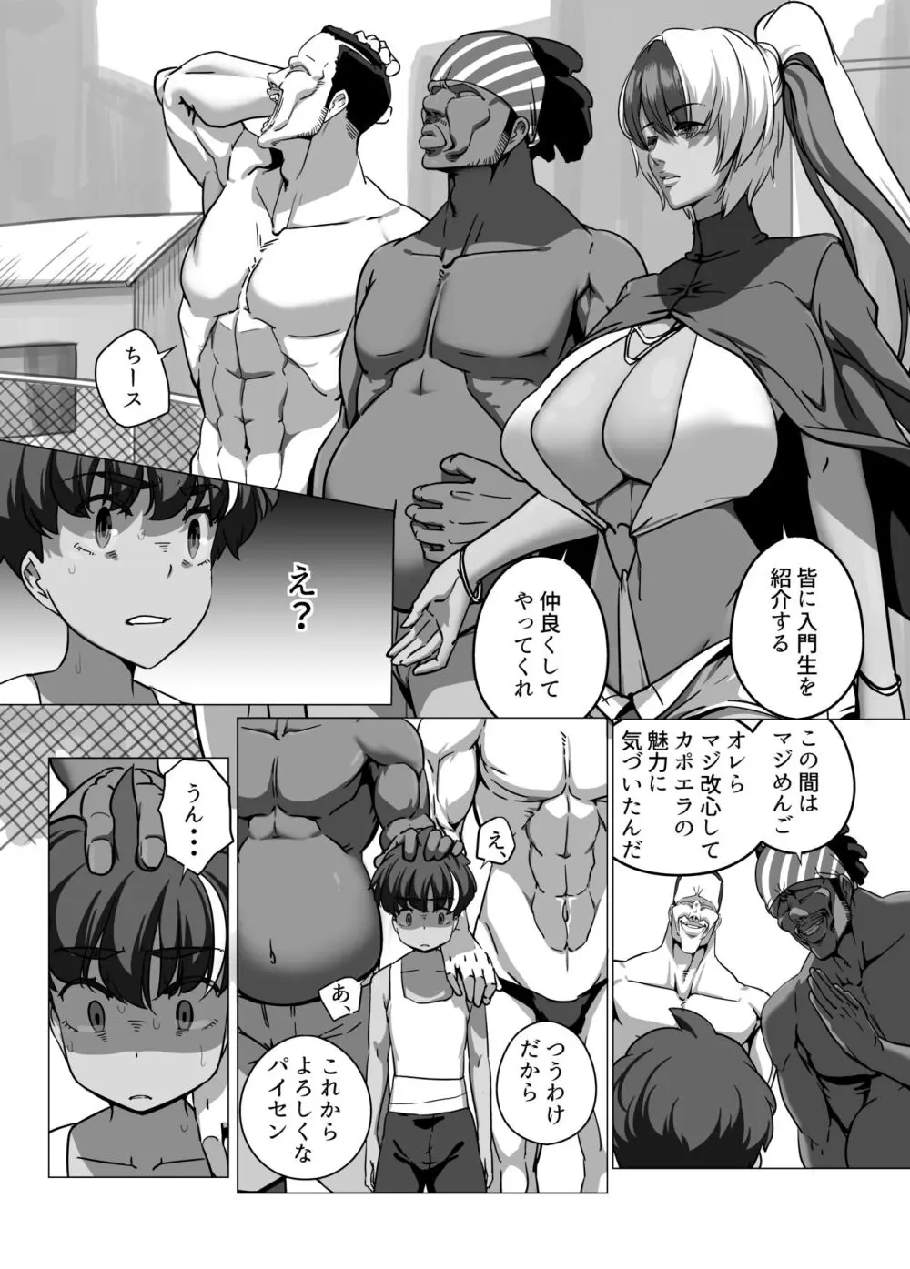 マイナー格闘技美女シリーズ カポエラの女 - page6