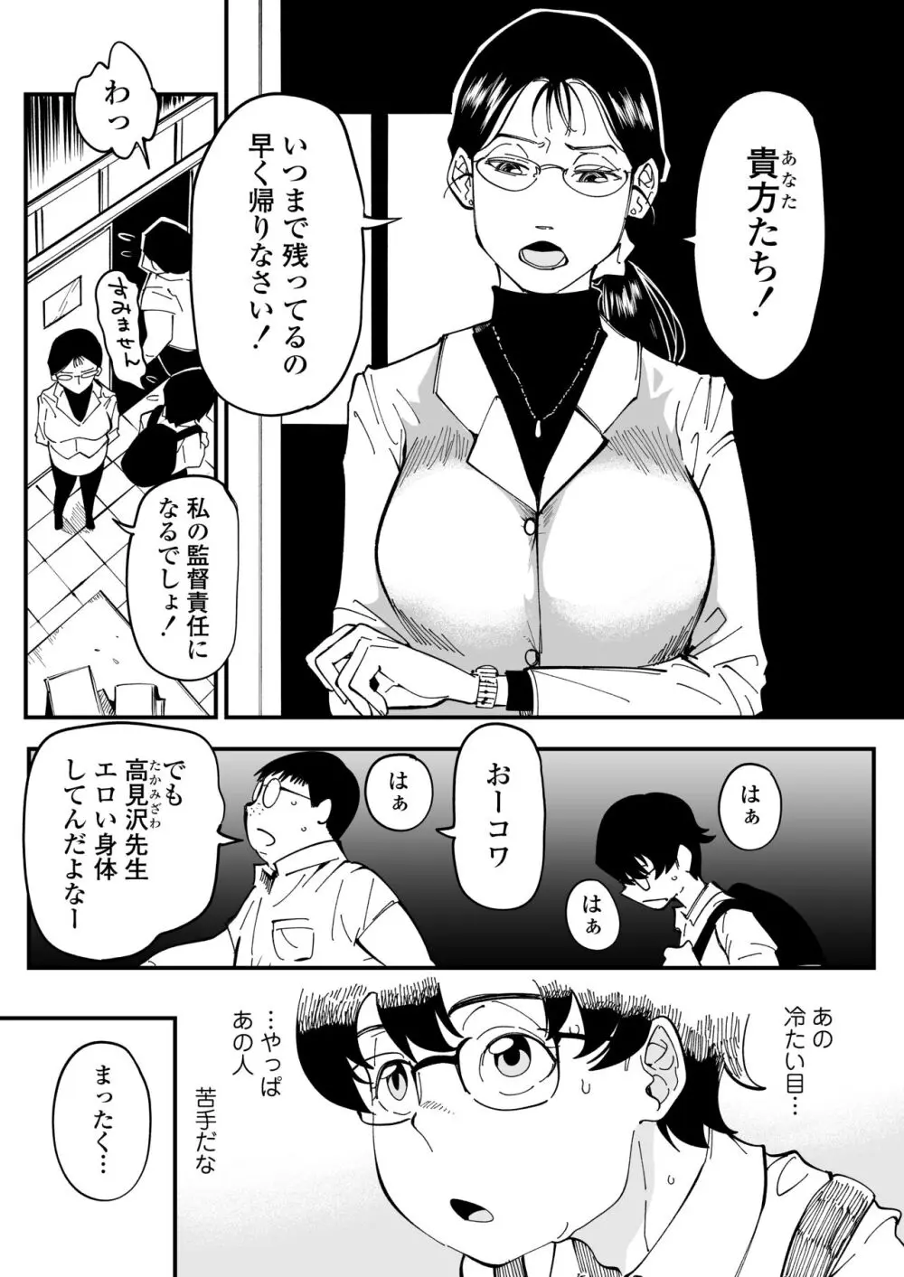 先生へ、これが僕達の復讐です。 - page10