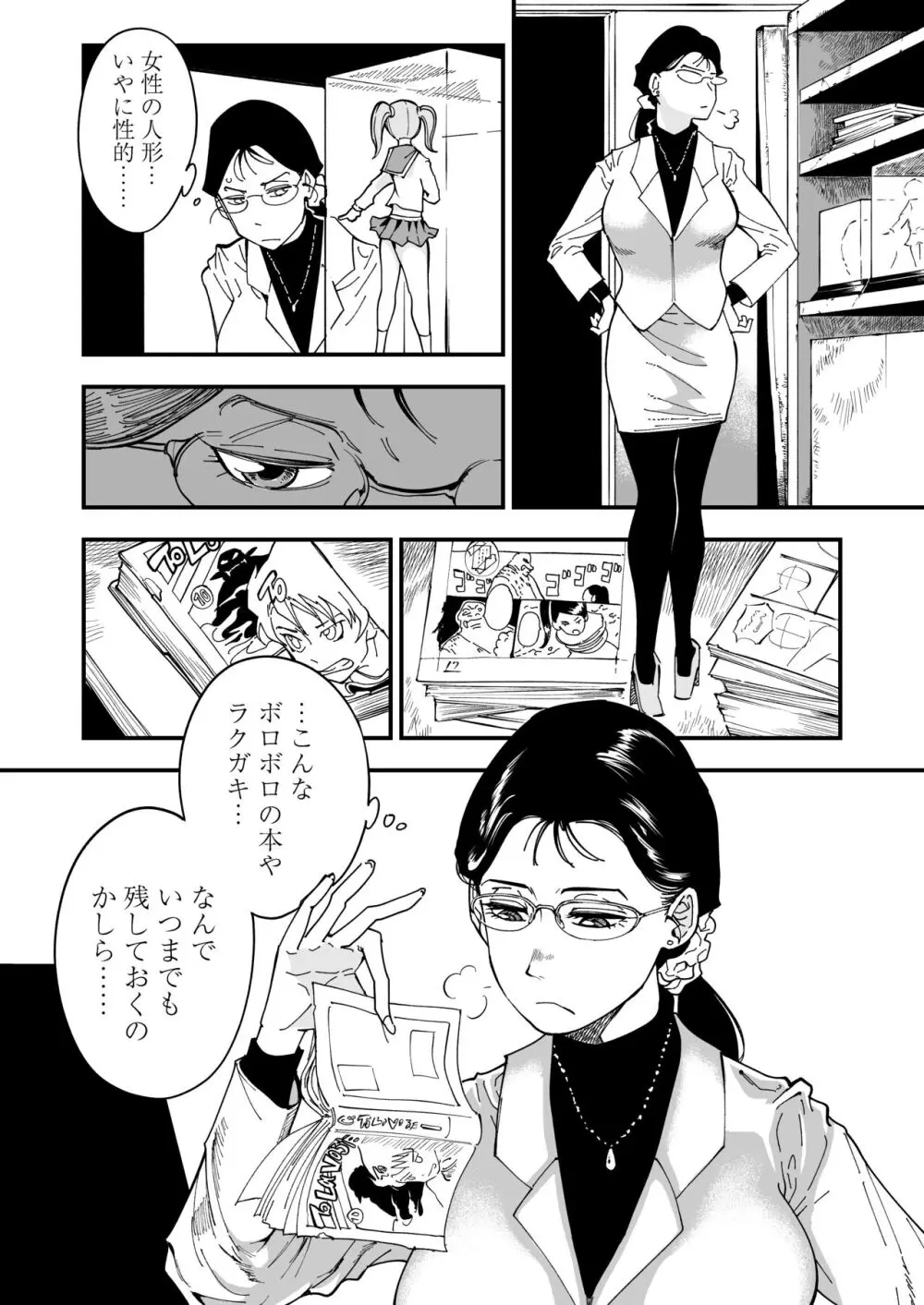 先生へ、これが僕達の復讐です。 - page11