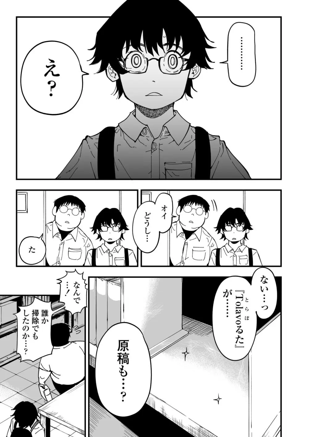 先生へ、これが僕達の復讐です。 - page12