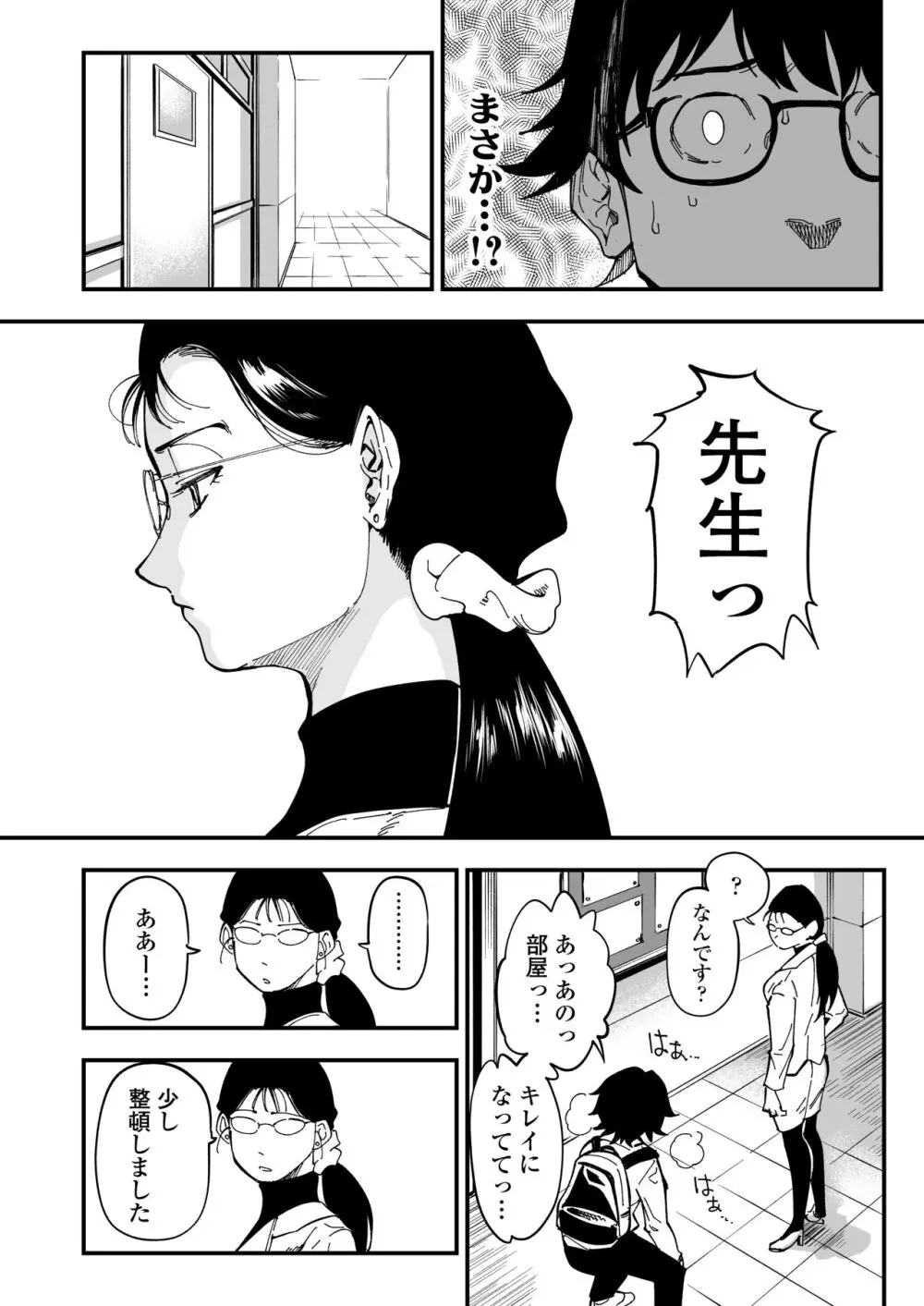 先生へ、これが僕達の復讐です。 - page13