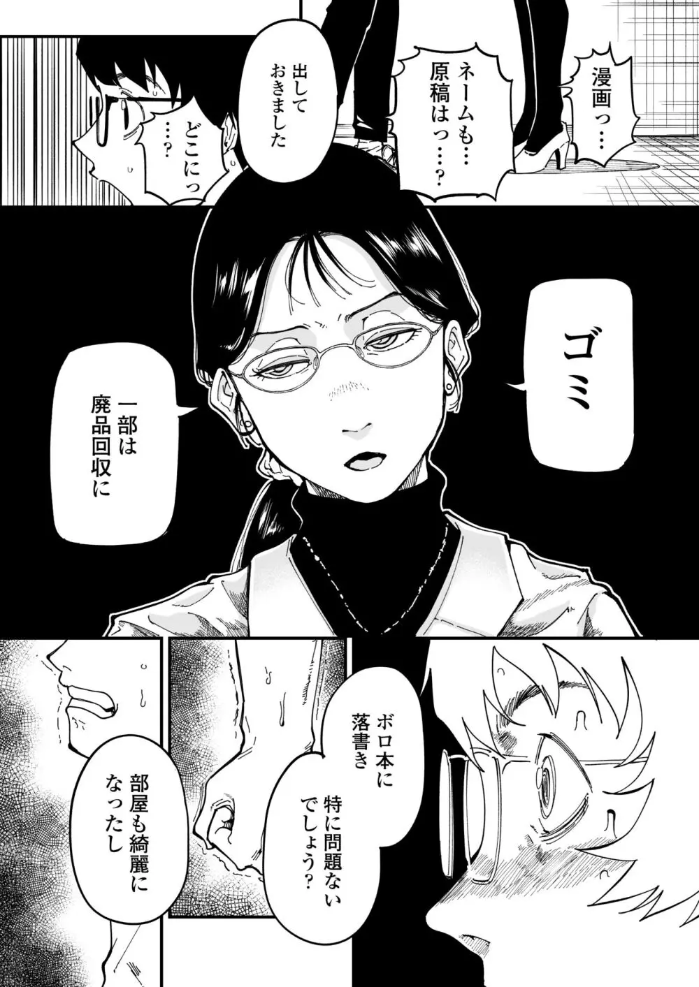 先生へ、これが僕達の復讐です。 - page14