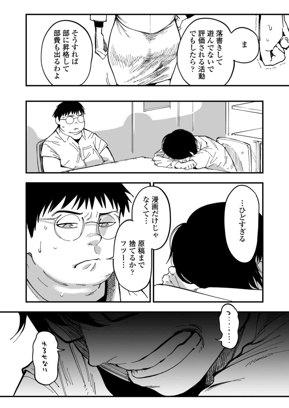 先生へ、これが僕達の復讐です。 - page15