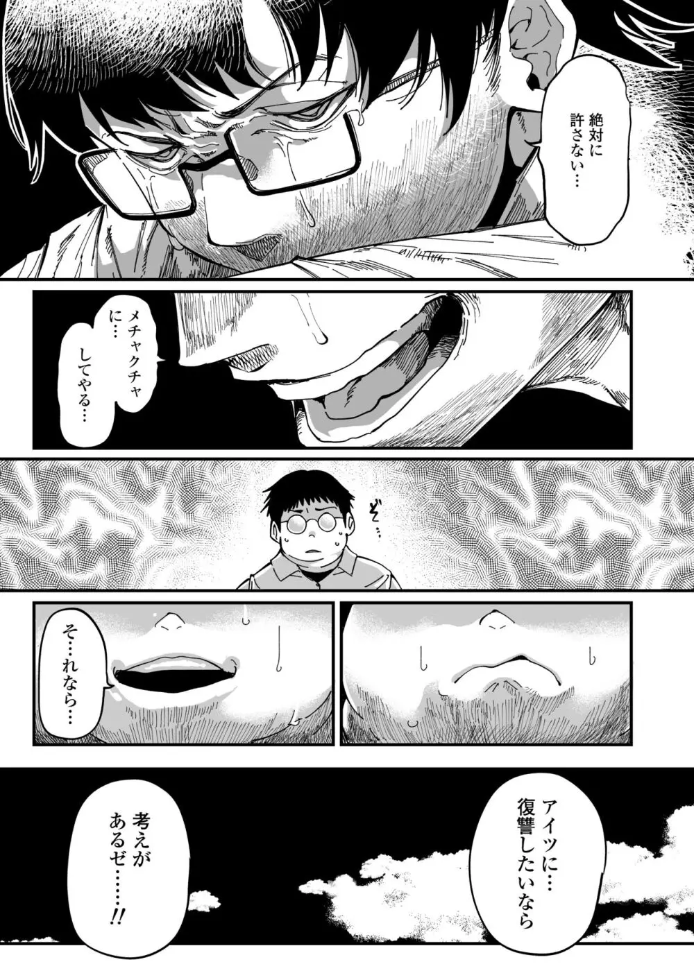 先生へ、これが僕達の復讐です。 - page16