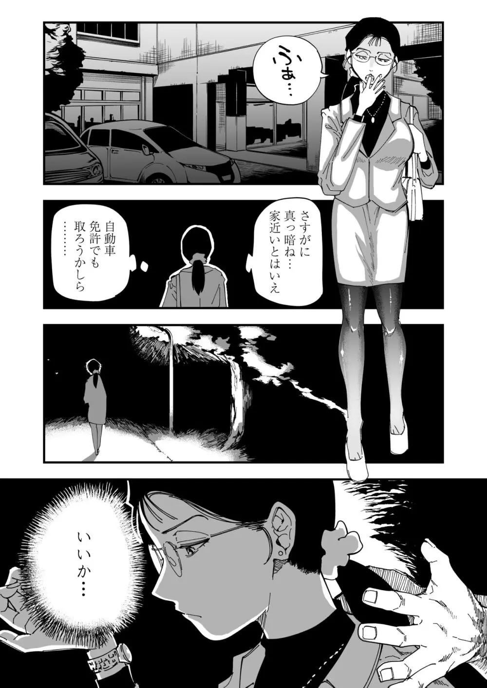 先生へ、これが僕達の復讐です。 - page17