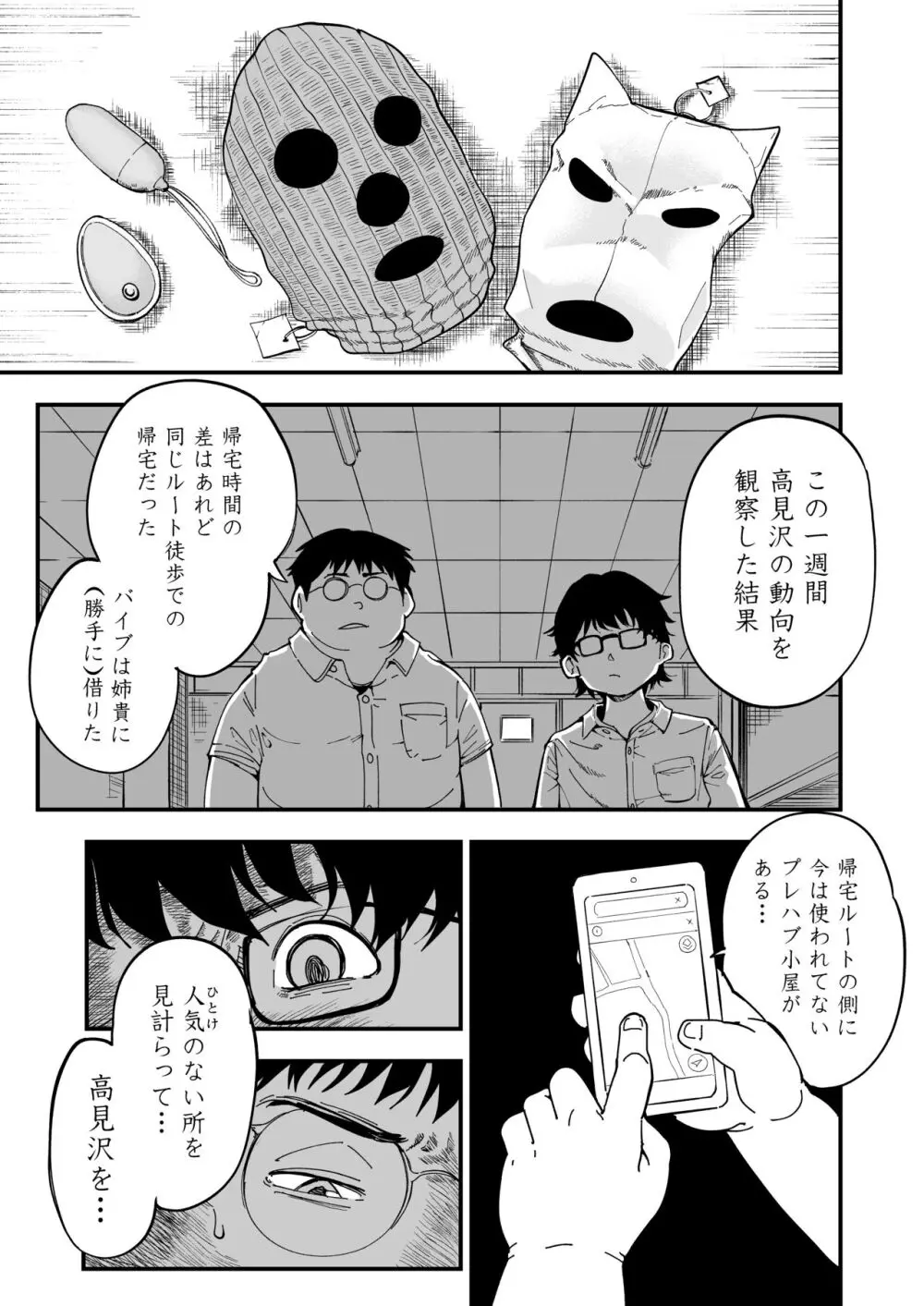 先生へ、これが僕達の復讐です。 - page18