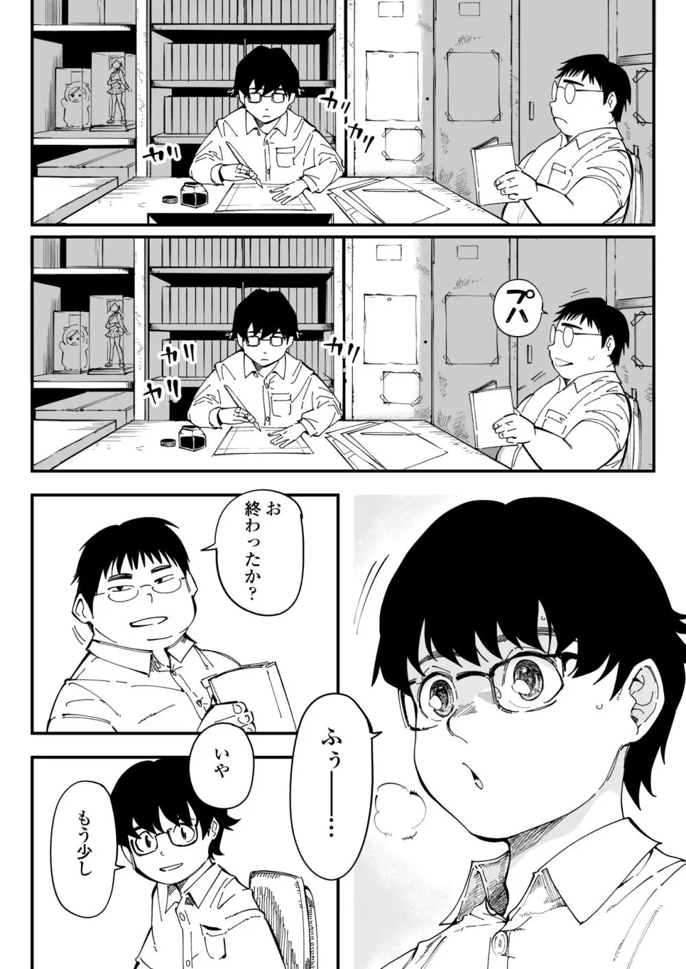 先生へ、これが僕達の復讐です。 - page2