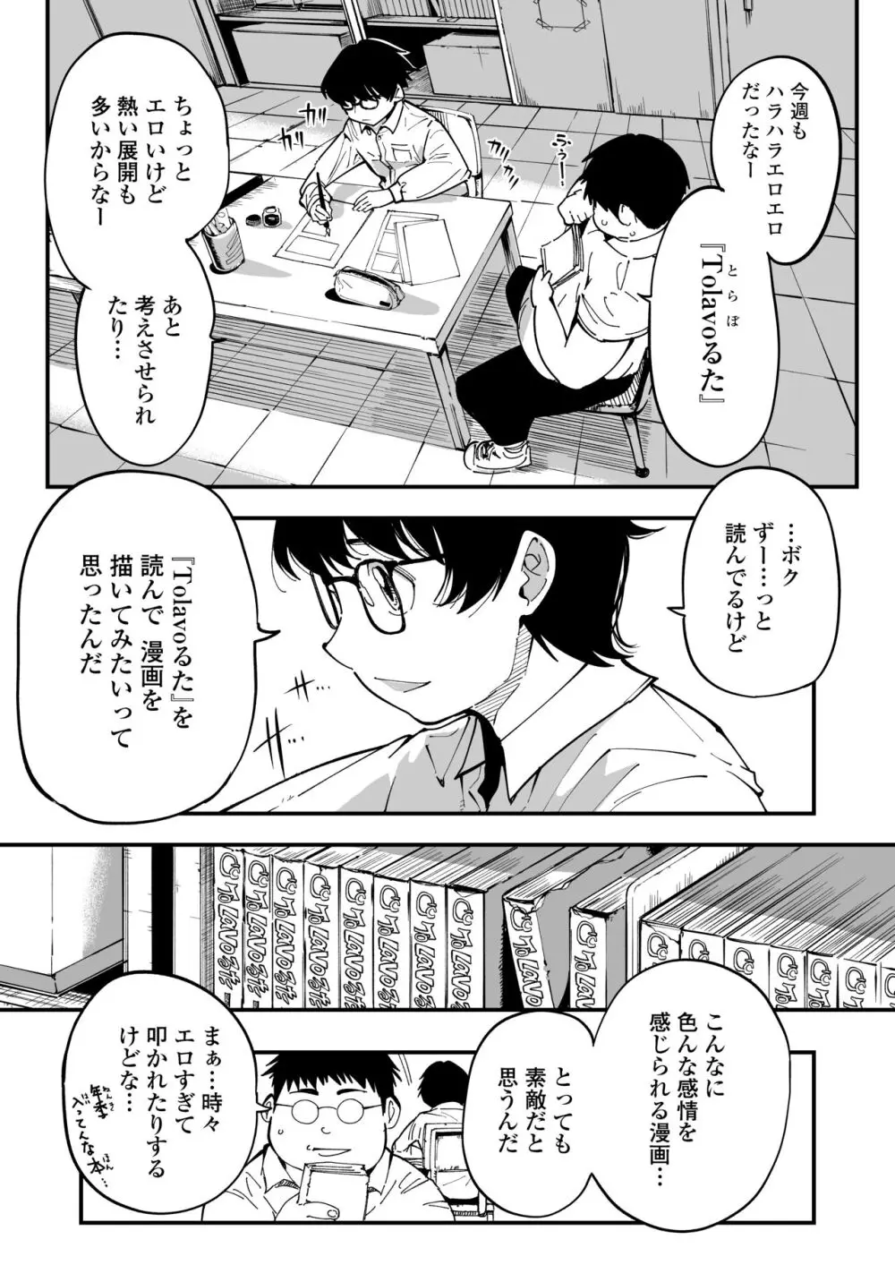 先生へ、これが僕達の復讐です。 - page3