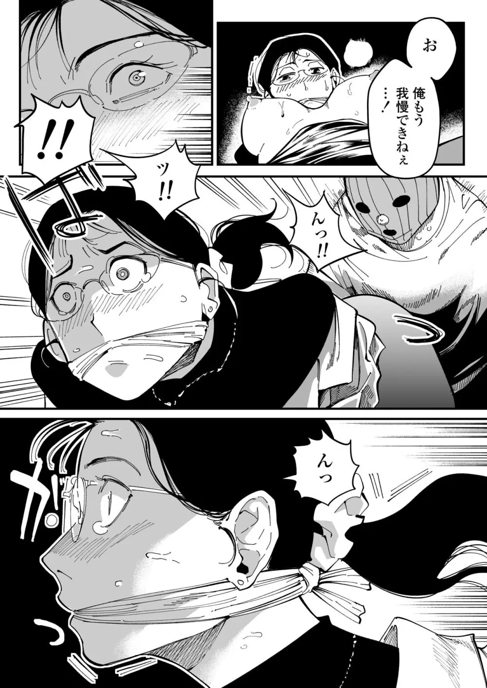 先生へ、これが僕達の復讐です。 - page31