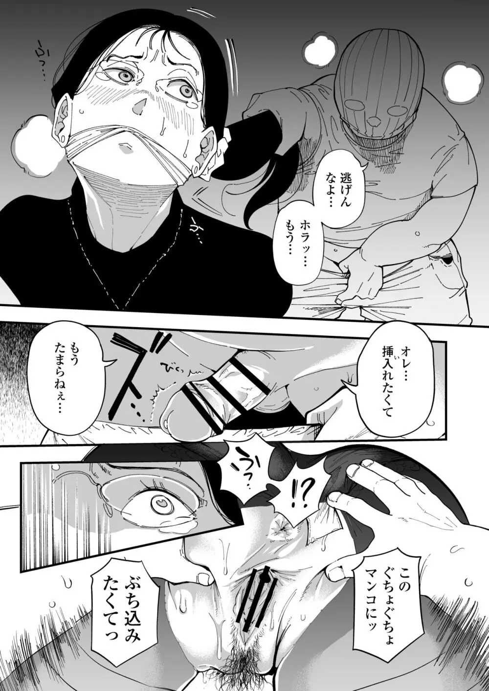 先生へ、これが僕達の復讐です。 - page32