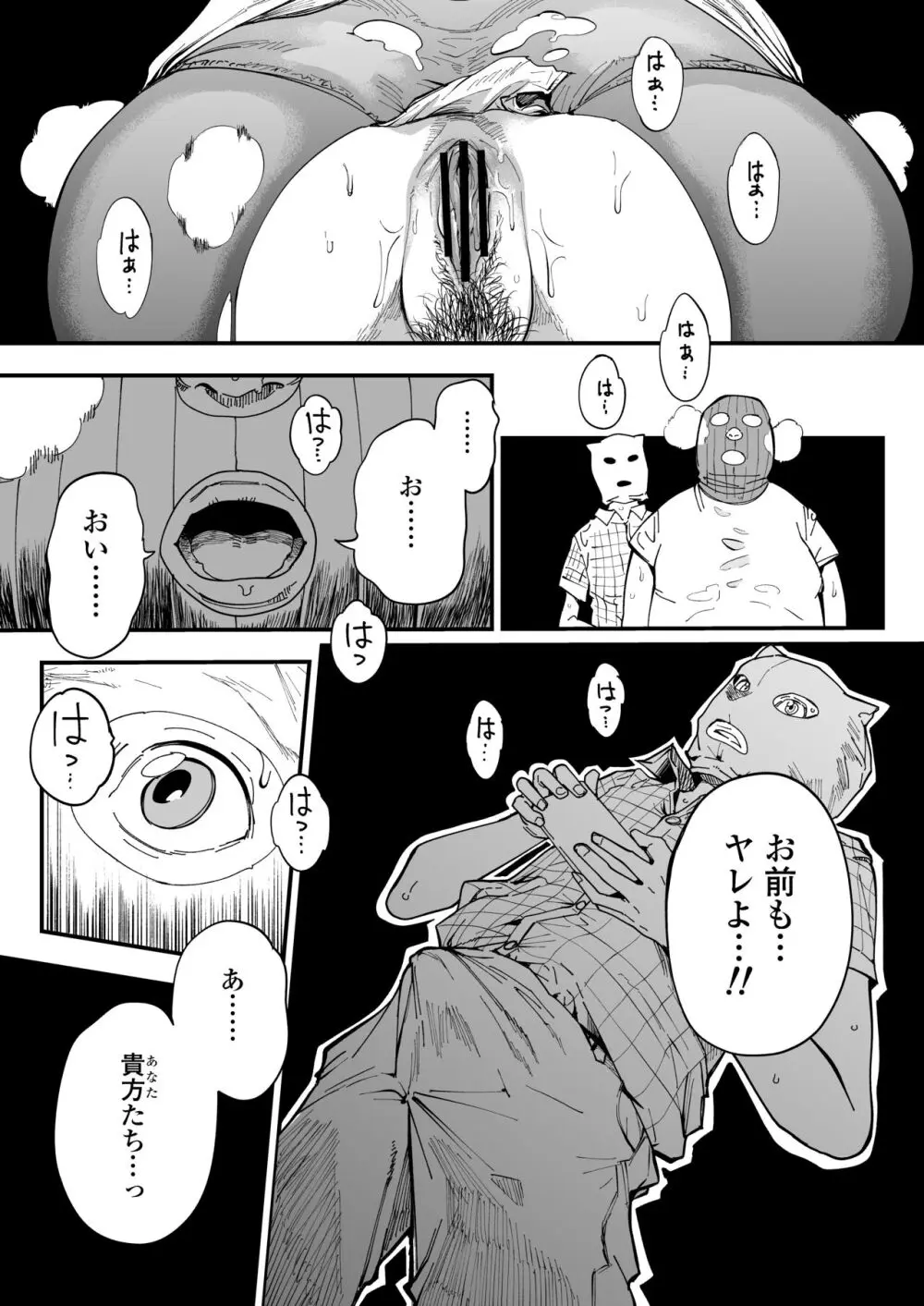 先生へ、これが僕達の復讐です。 - page39