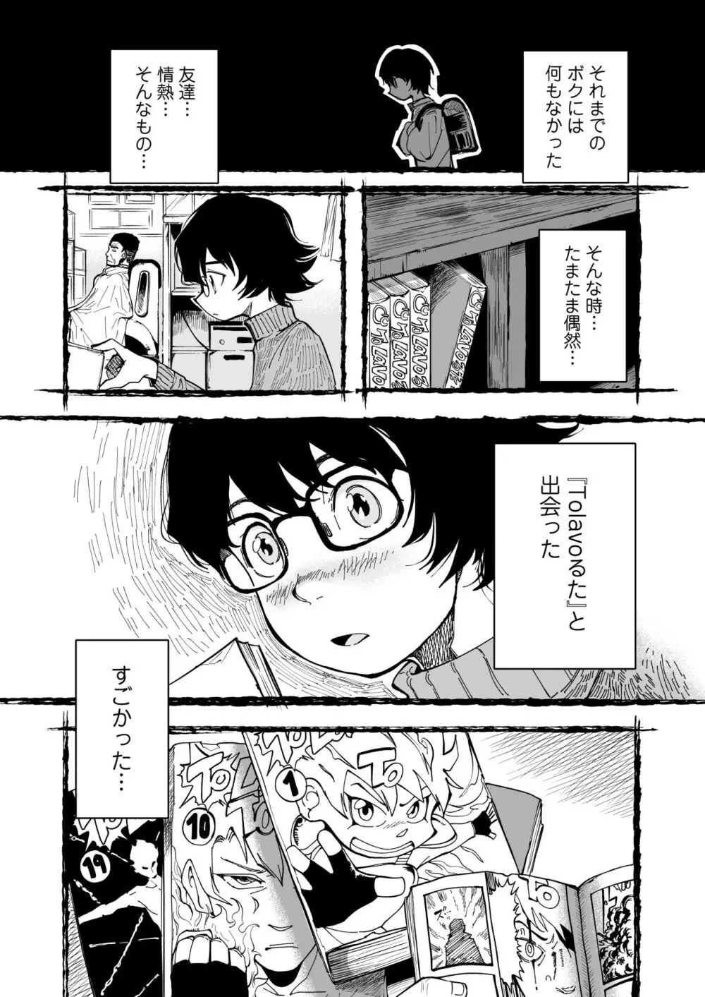 先生へ、これが僕達の復讐です。 - page4