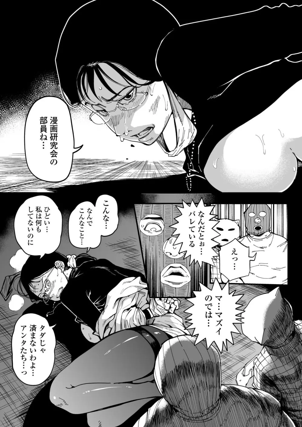 先生へ、これが僕達の復讐です。 - page40