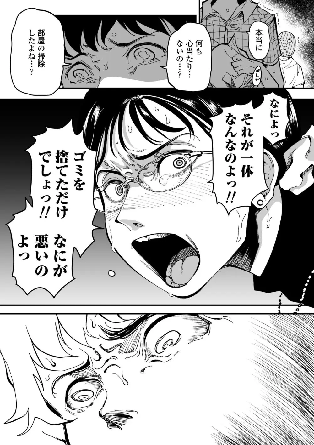 先生へ、これが僕達の復讐です。 - page41