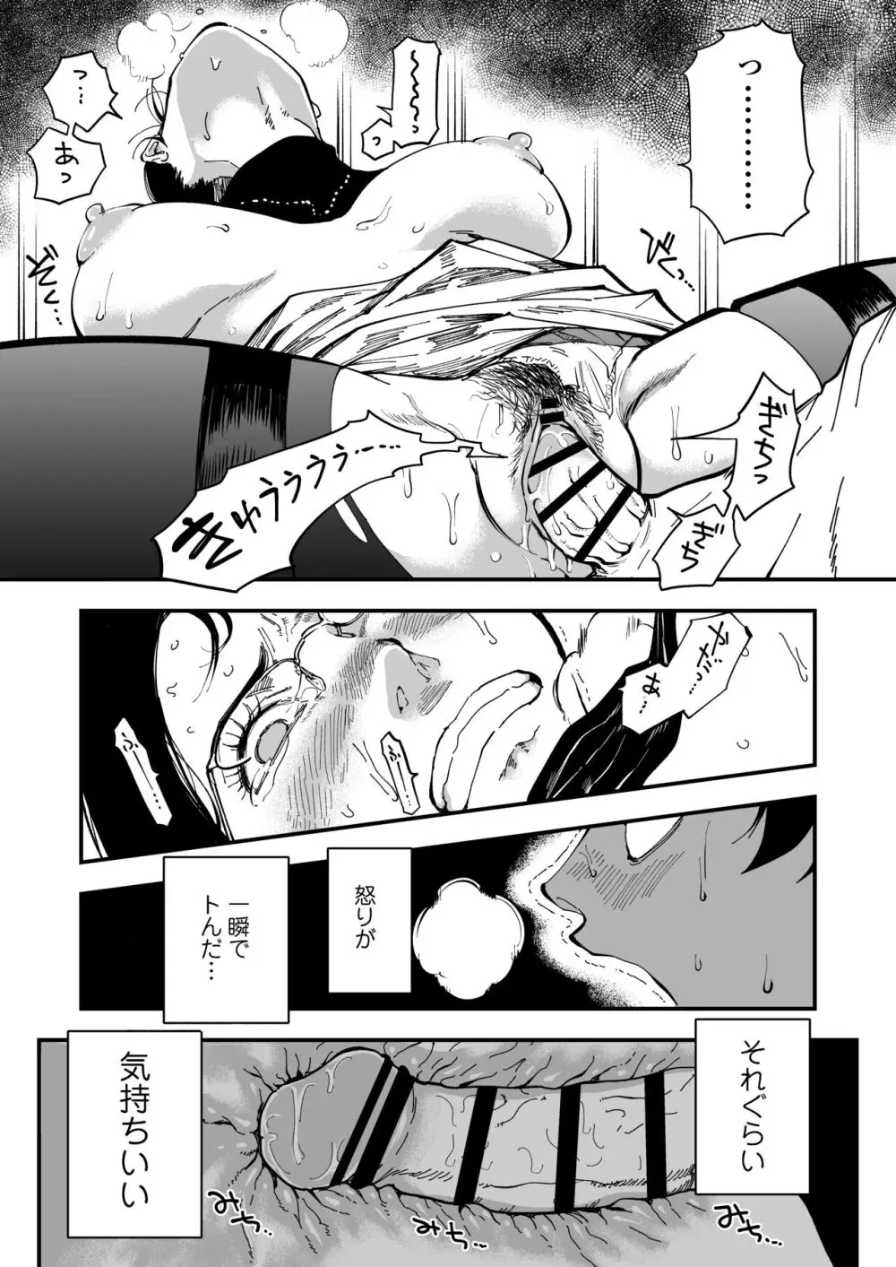 先生へ、これが僕達の復讐です。 - page43