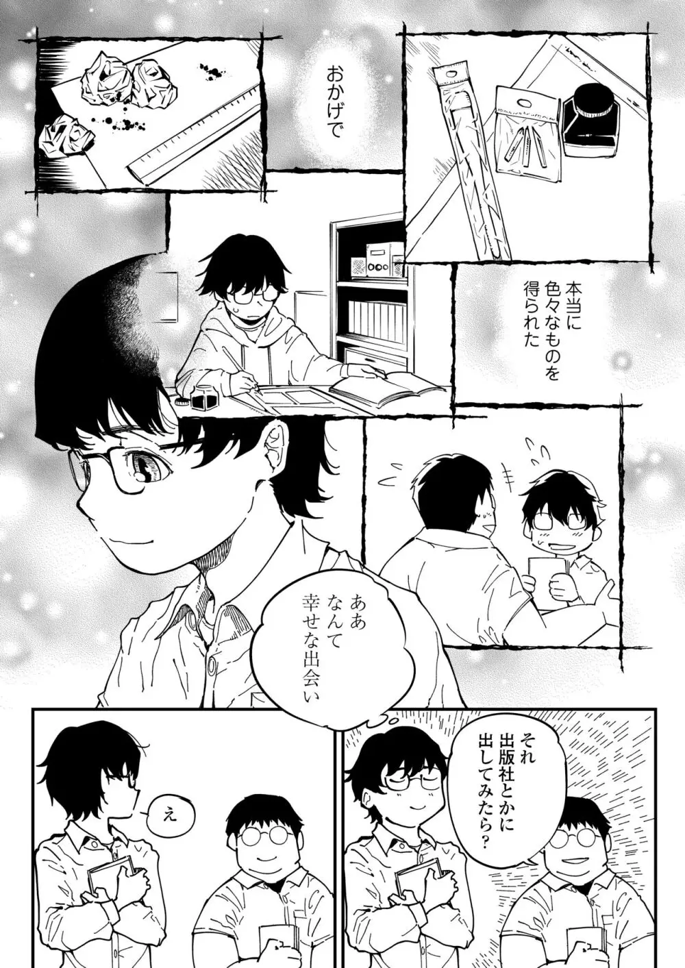 先生へ、これが僕達の復讐です。 - page5