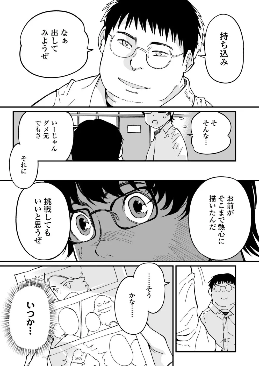 先生へ、これが僕達の復讐です。 - page6