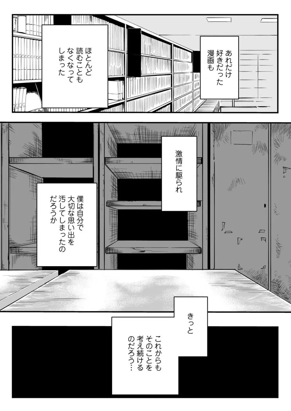 先生へ、これが僕達の復讐です。 - page61