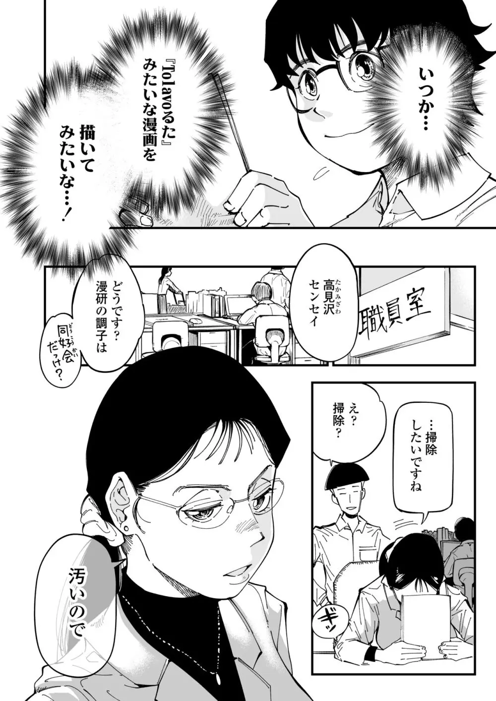 先生へ、これが僕達の復讐です。 - page7