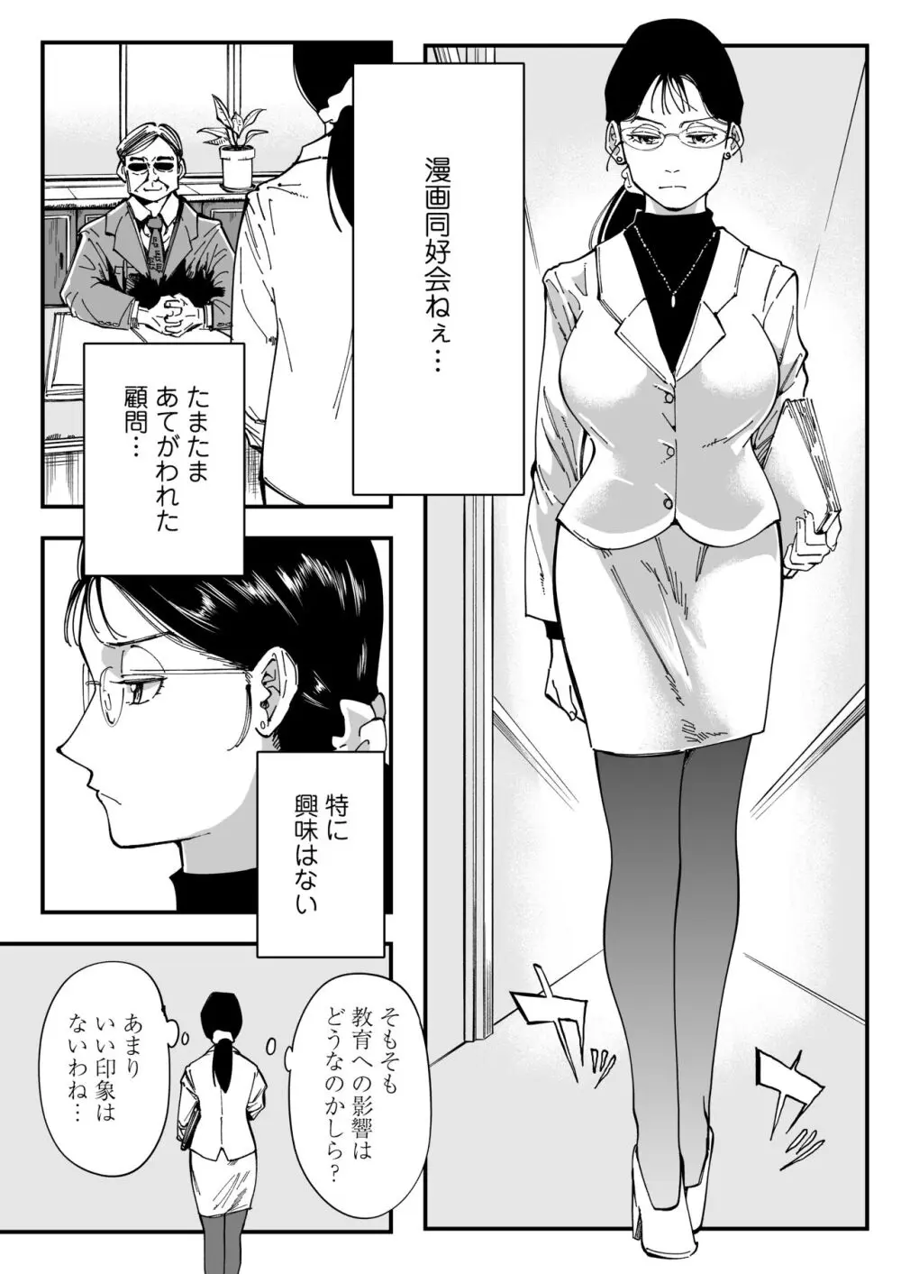 先生へ、これが僕達の復讐です。 - page8