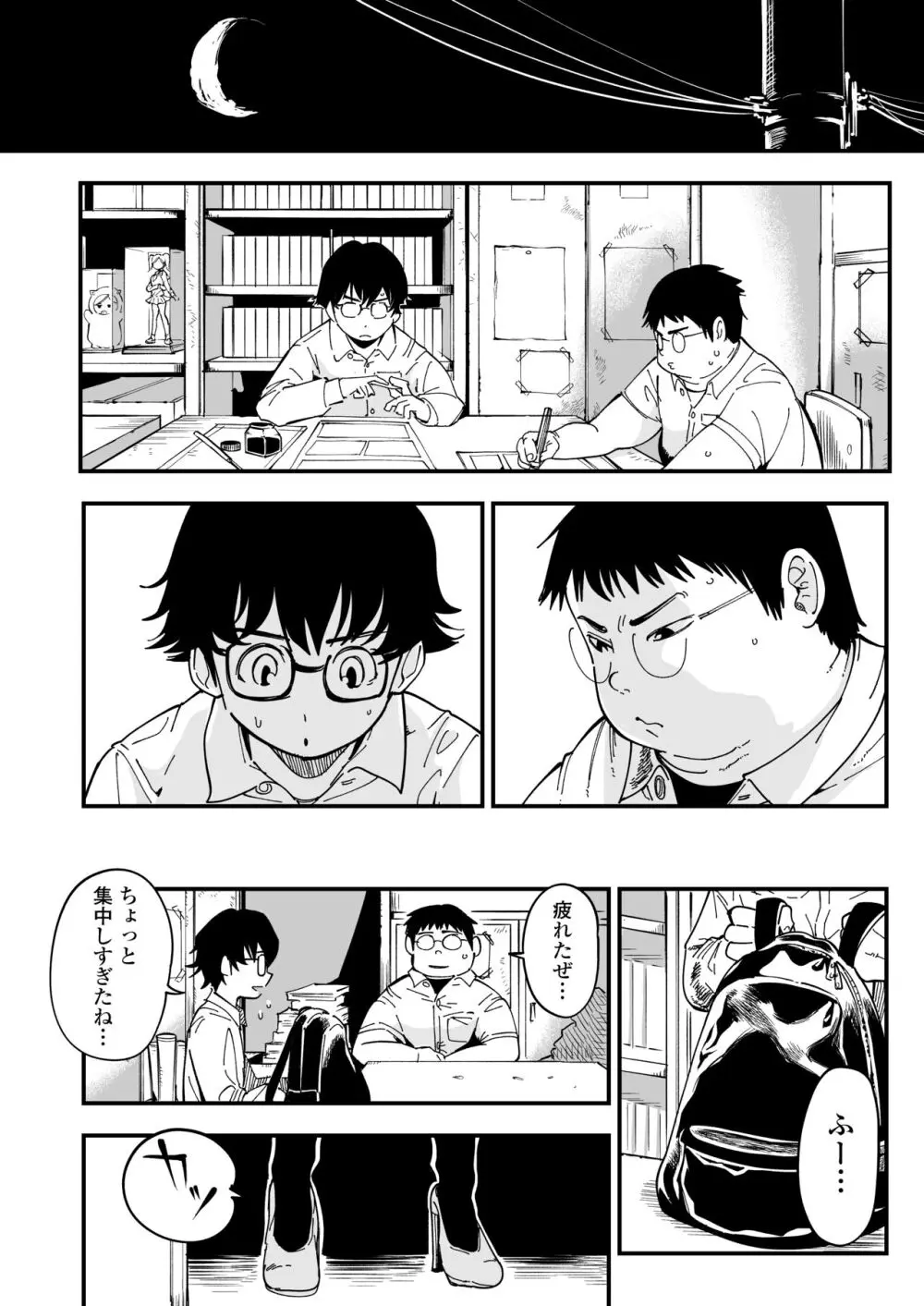 先生へ、これが僕達の復讐です。 - page9