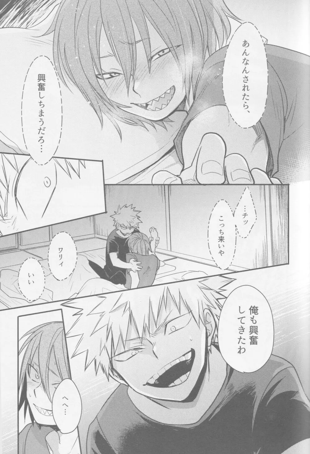 にーぶい、かーぶい - page20