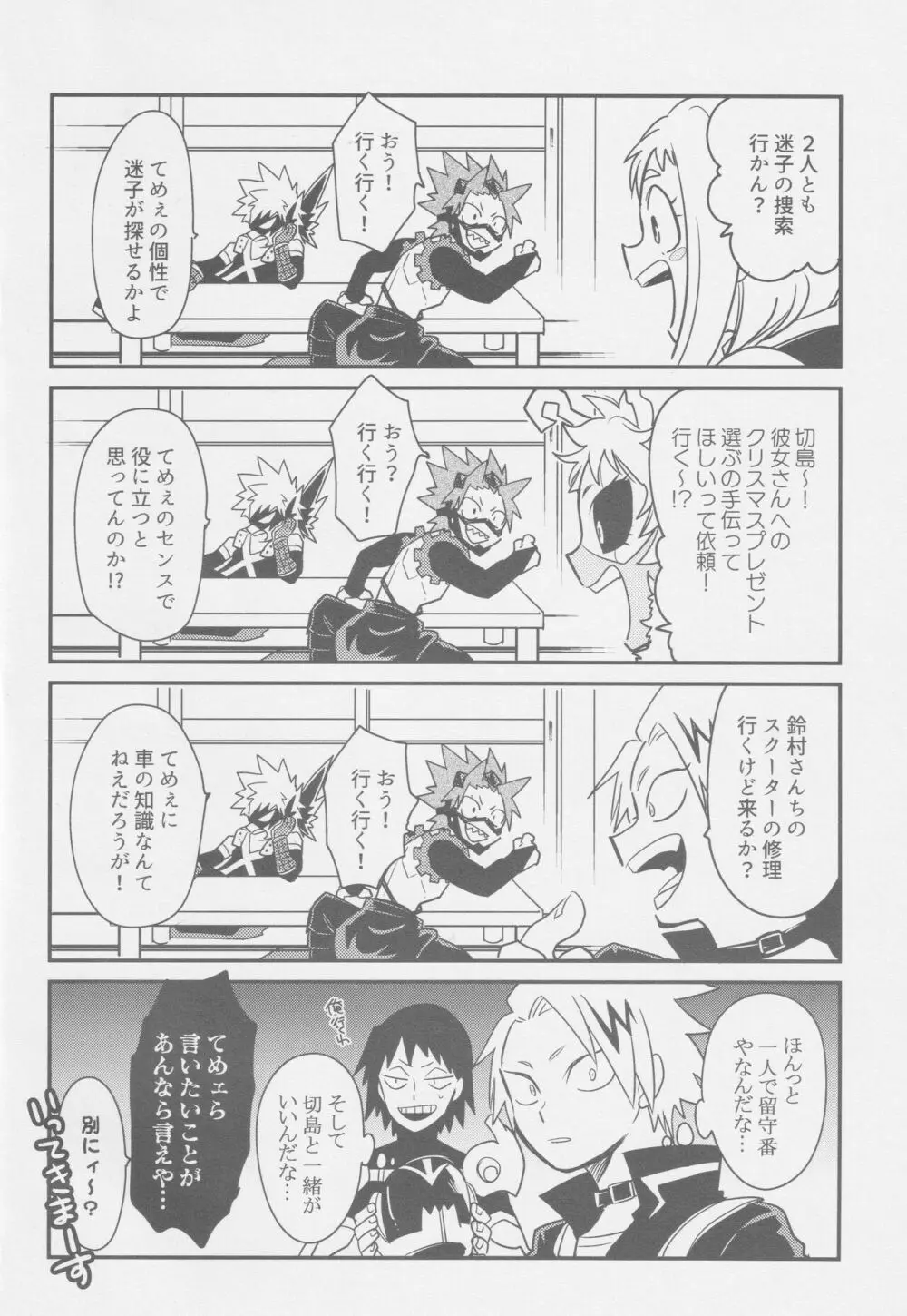 にーぶい、かーぶい - page3