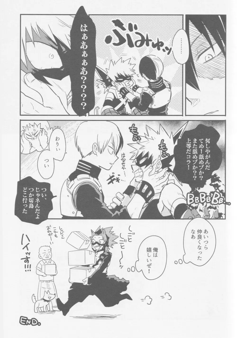 にーぶい、かーぶい - page8