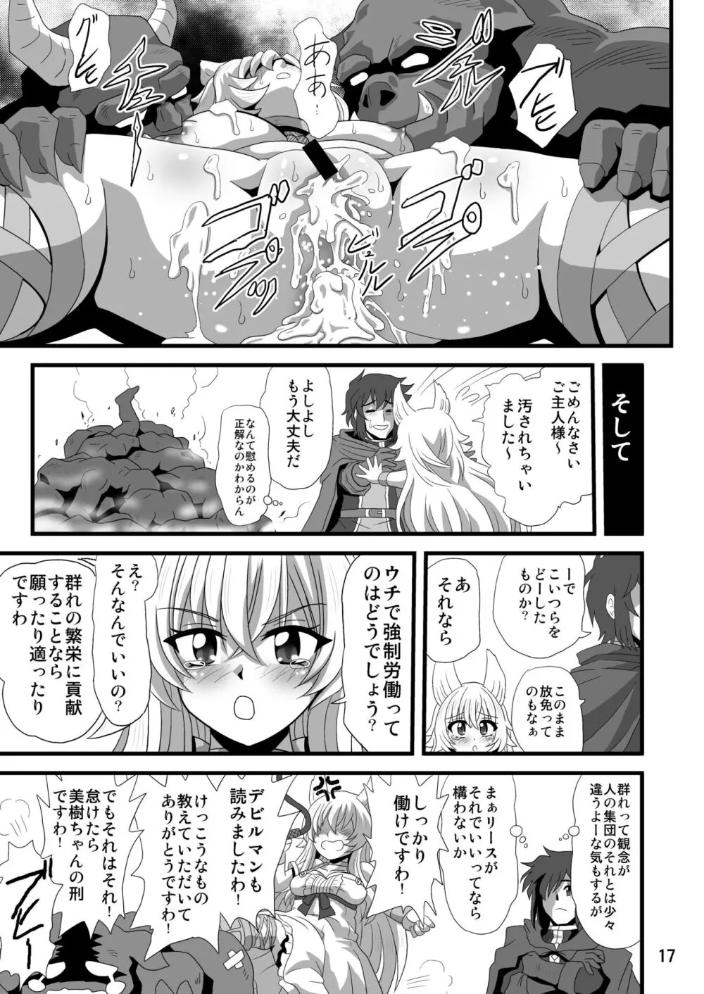 誰にでもヤらしくしないで - page17