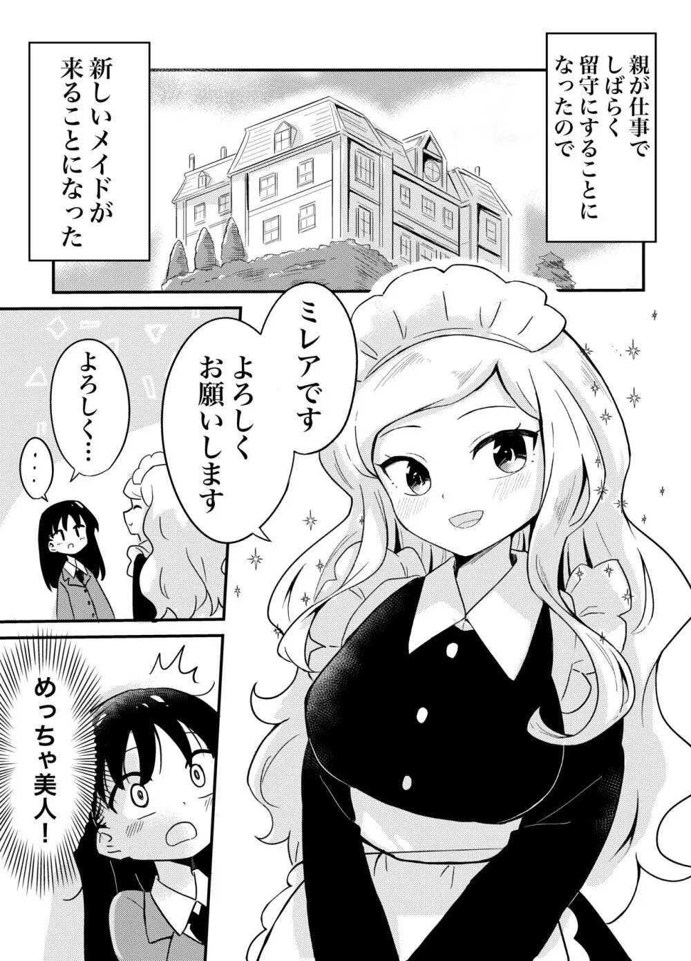 百合サキュメイドの甘々ご奉仕