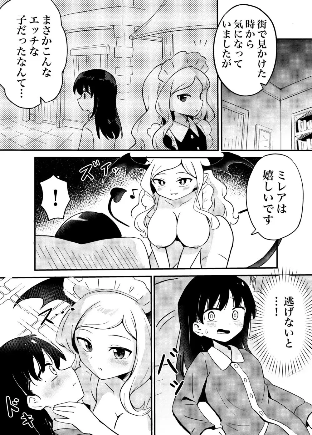 百合サキュメイドの甘々ご奉仕 - page11