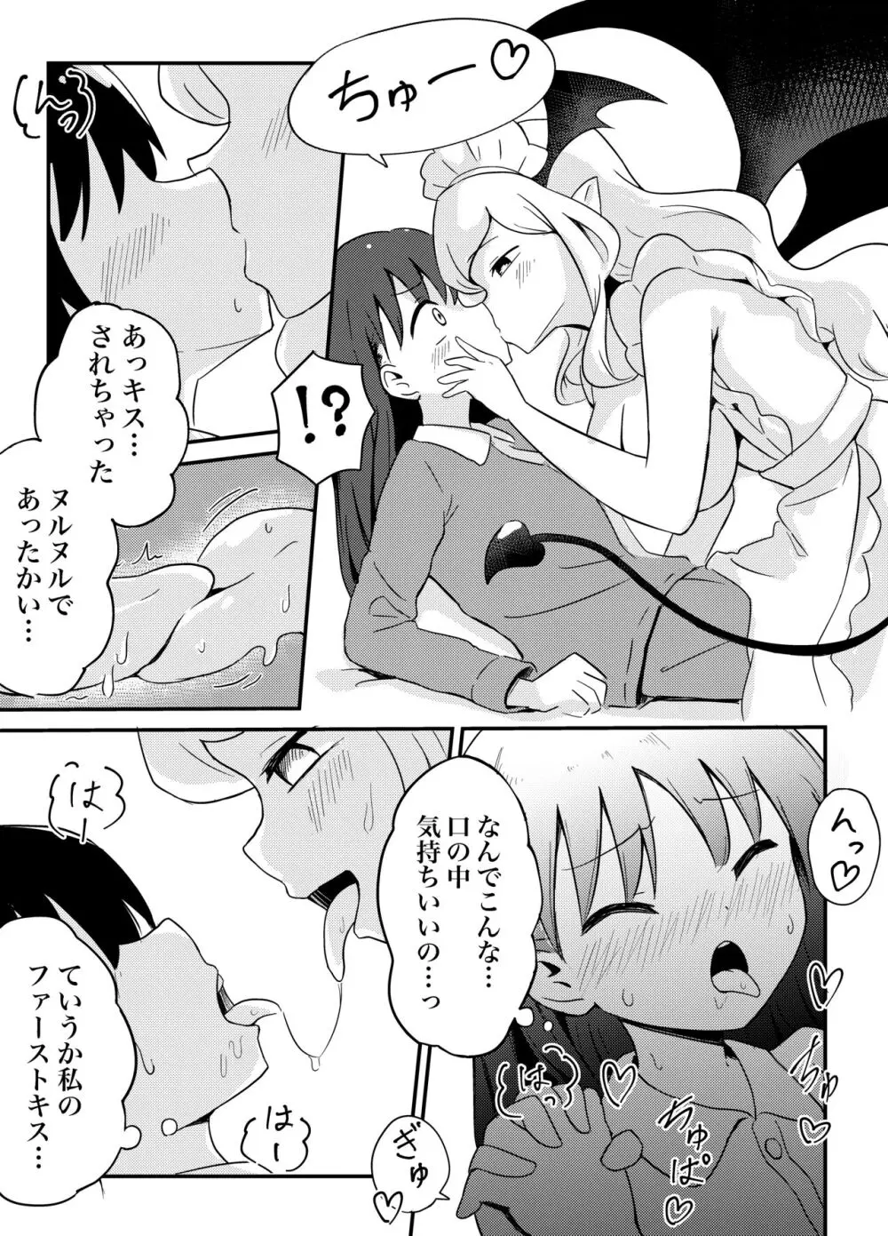 百合サキュメイドの甘々ご奉仕 - page12