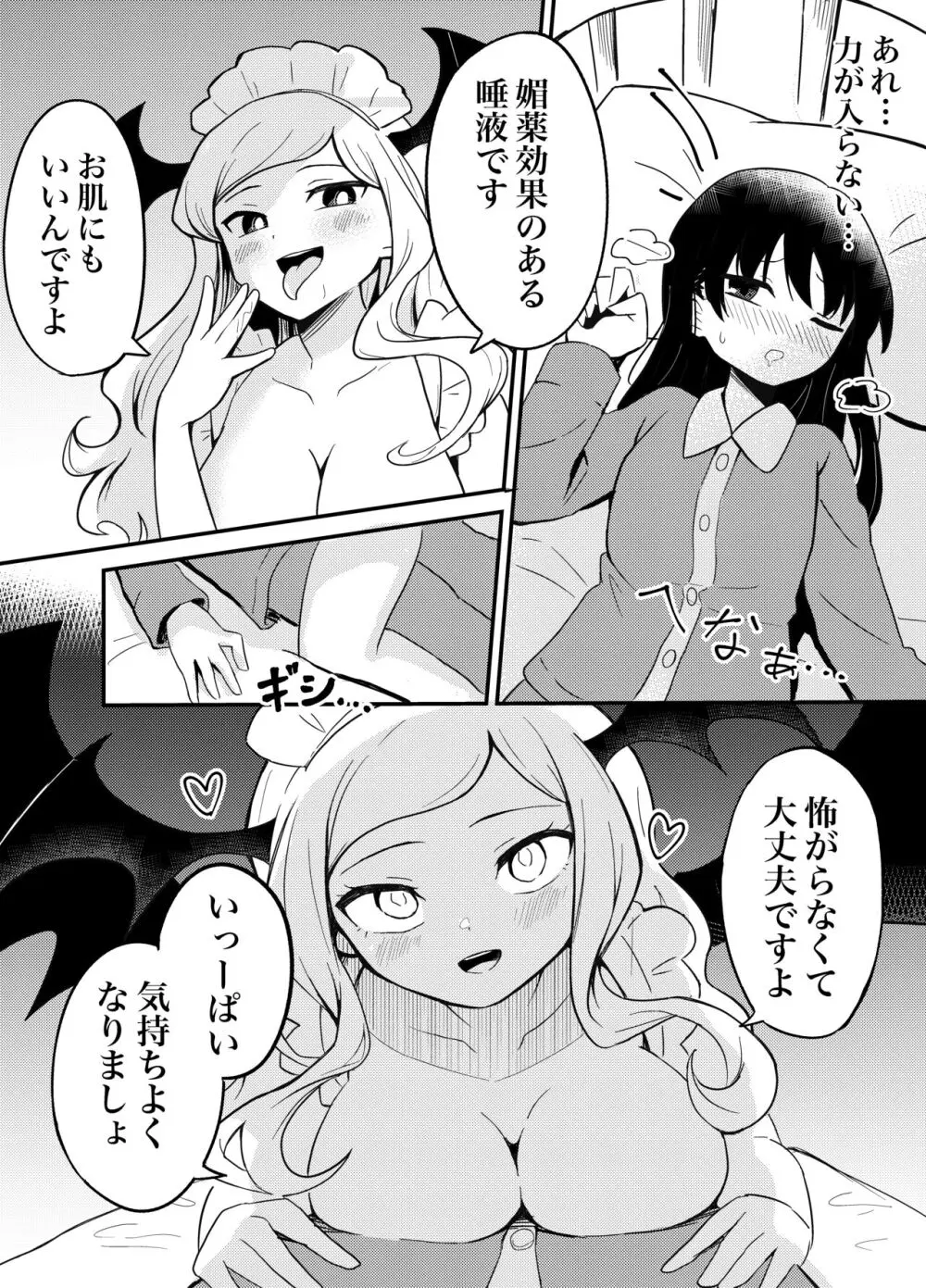 百合サキュメイドの甘々ご奉仕 - page13