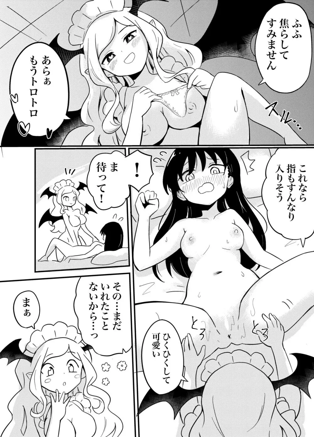 百合サキュメイドの甘々ご奉仕 - page16