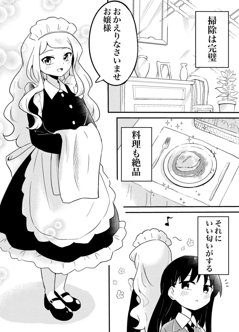 百合サキュメイドの甘々ご奉仕 - page2