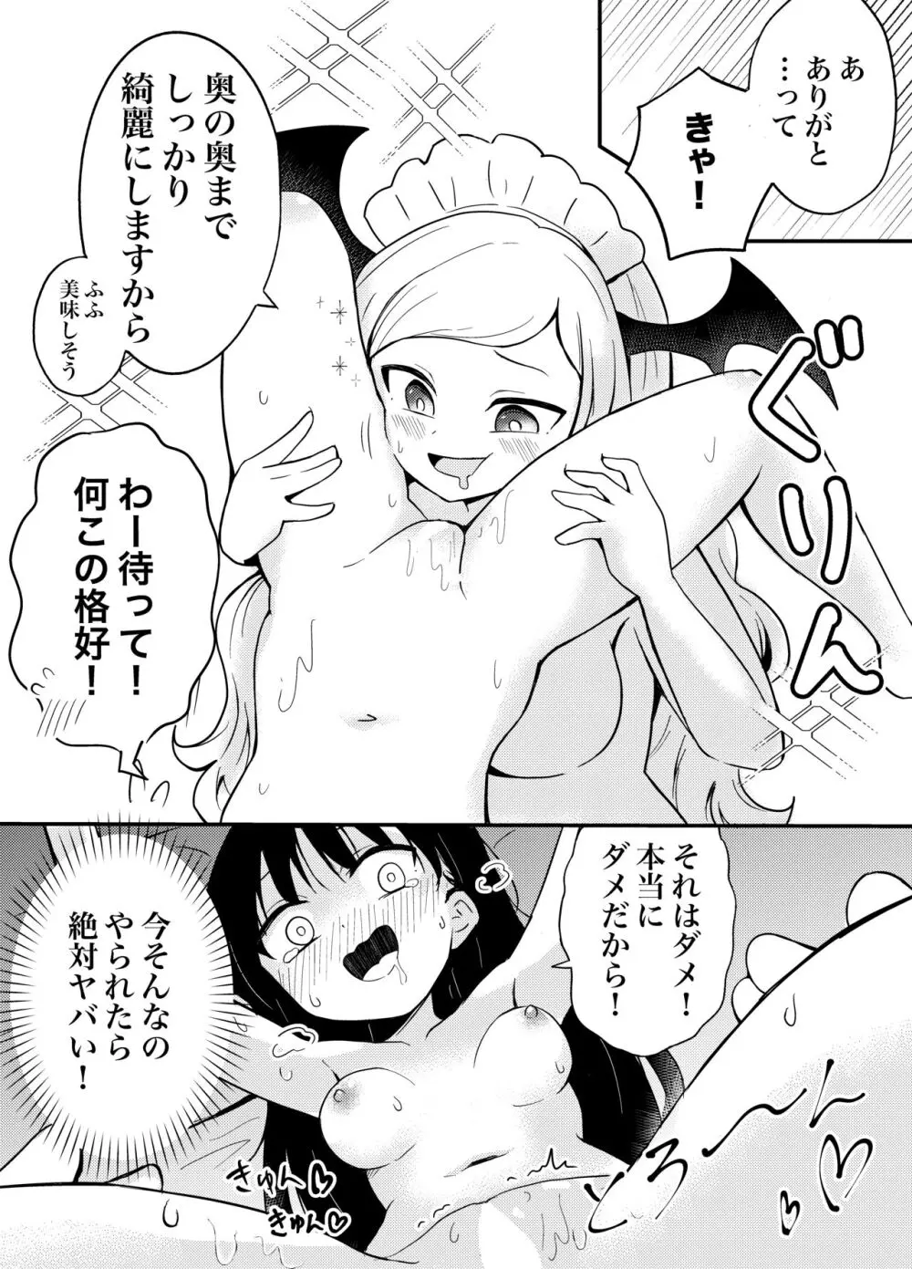 百合サキュメイドの甘々ご奉仕 - page20