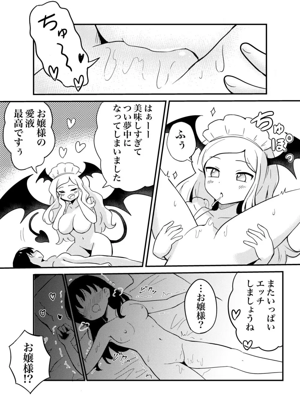 百合サキュメイドの甘々ご奉仕 - page24