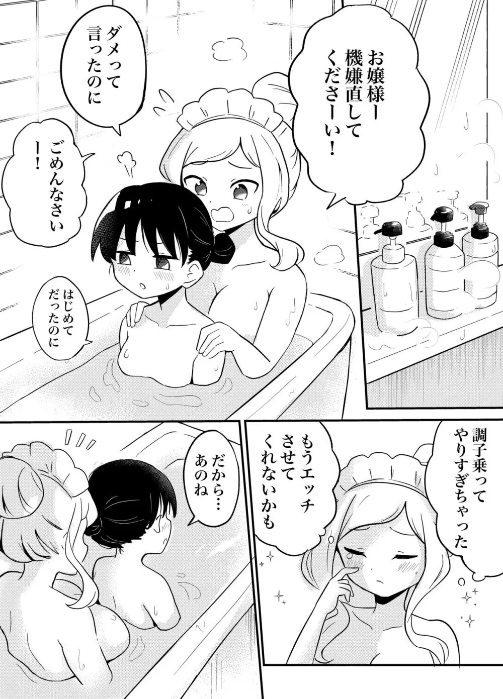 百合サキュメイドの甘々ご奉仕 - page25