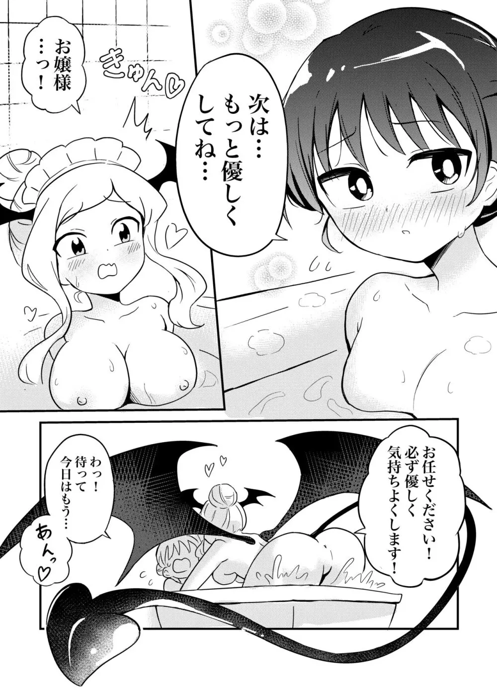 百合サキュメイドの甘々ご奉仕 - page26