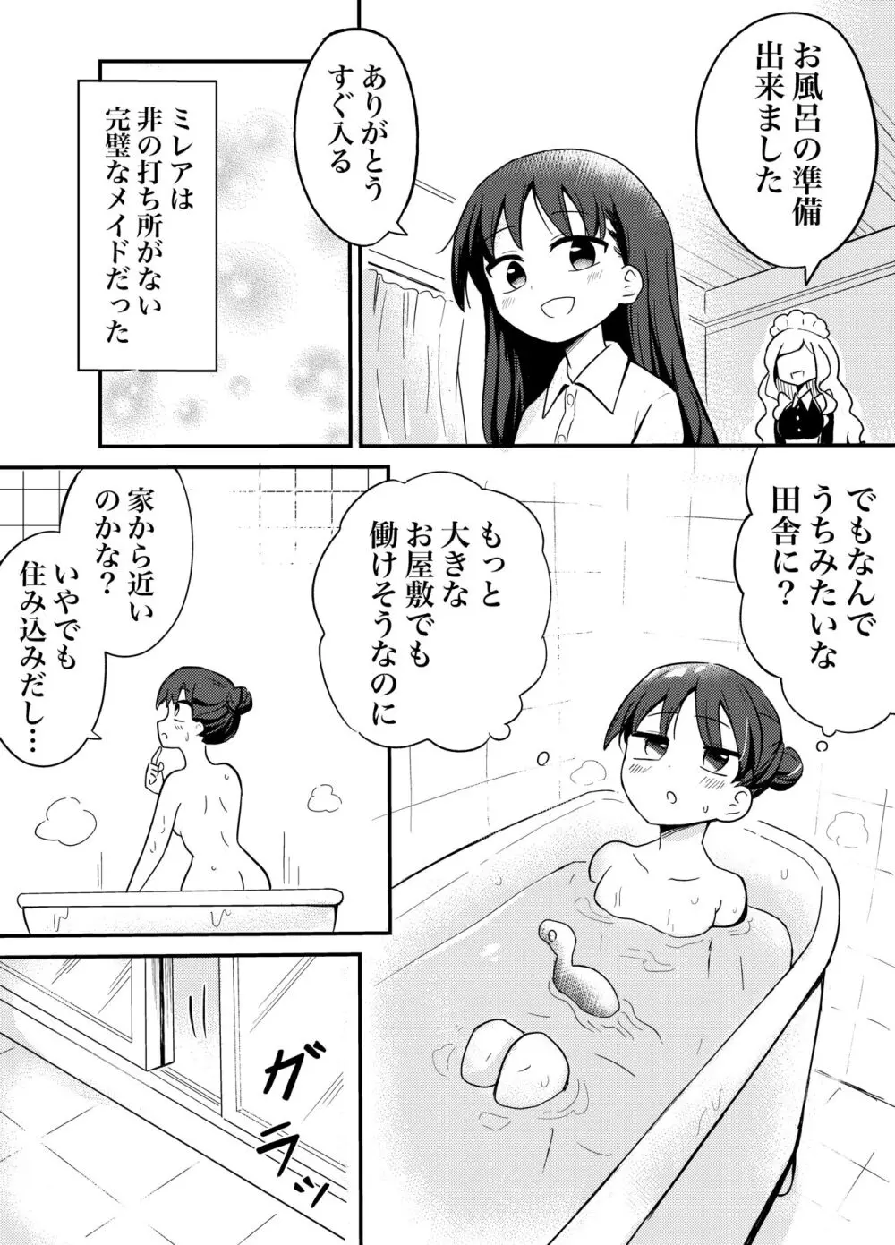 百合サキュメイドの甘々ご奉仕 - page3