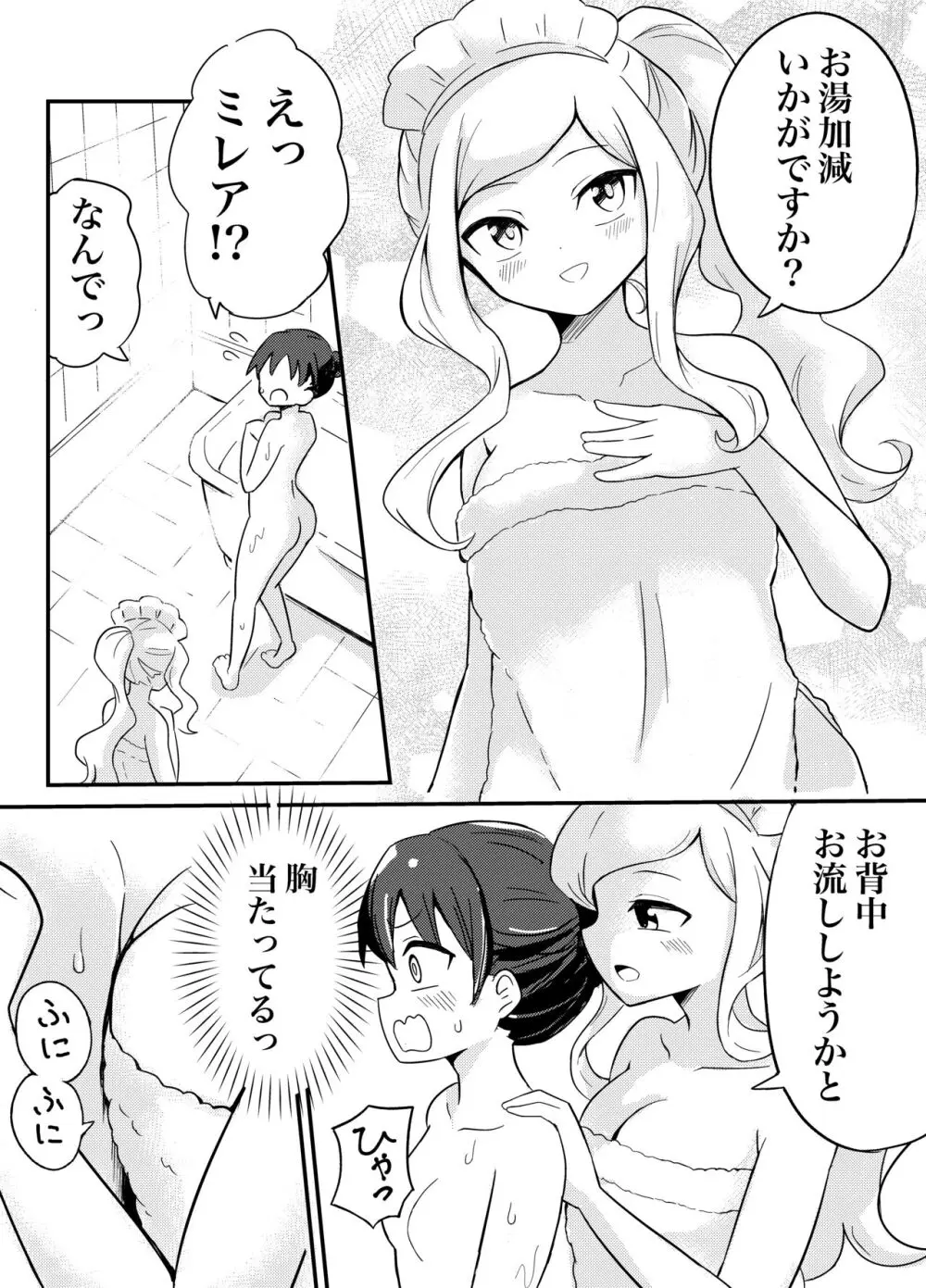 百合サキュメイドの甘々ご奉仕 - page4