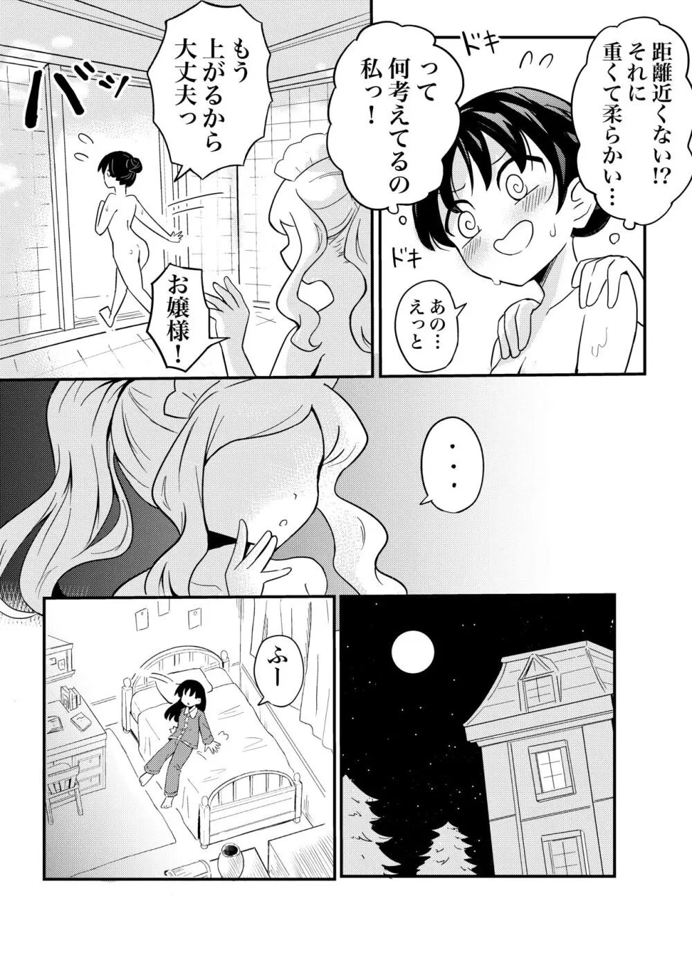 百合サキュメイドの甘々ご奉仕 - page5