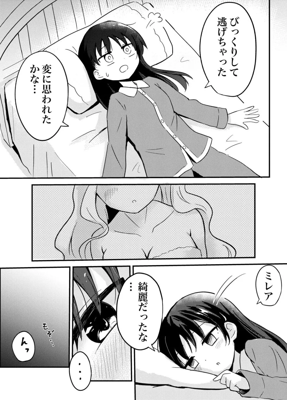 百合サキュメイドの甘々ご奉仕 - page6