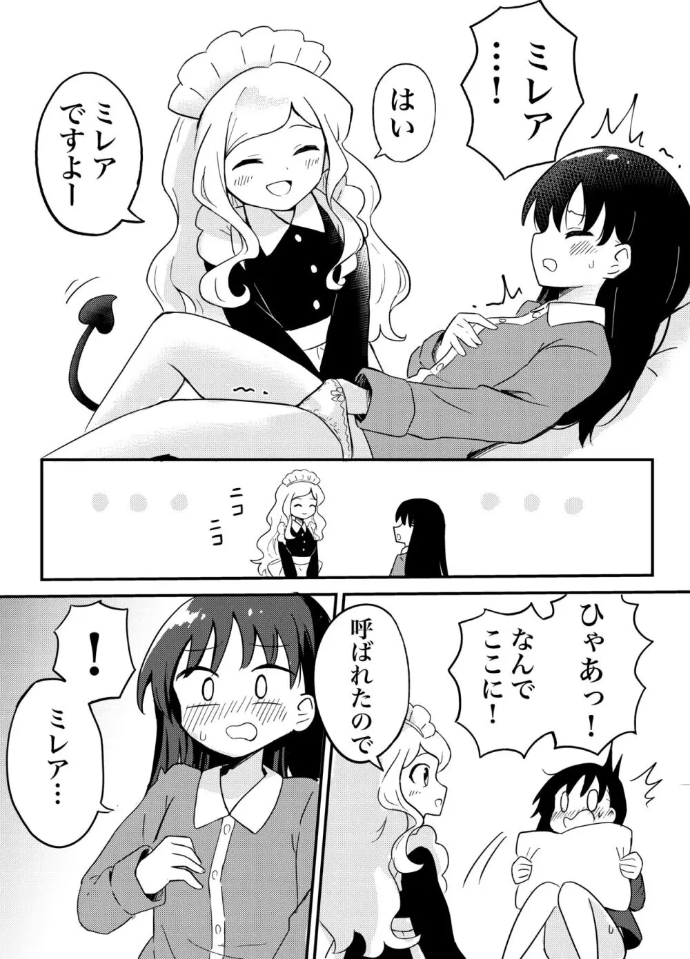 百合サキュメイドの甘々ご奉仕 - page8