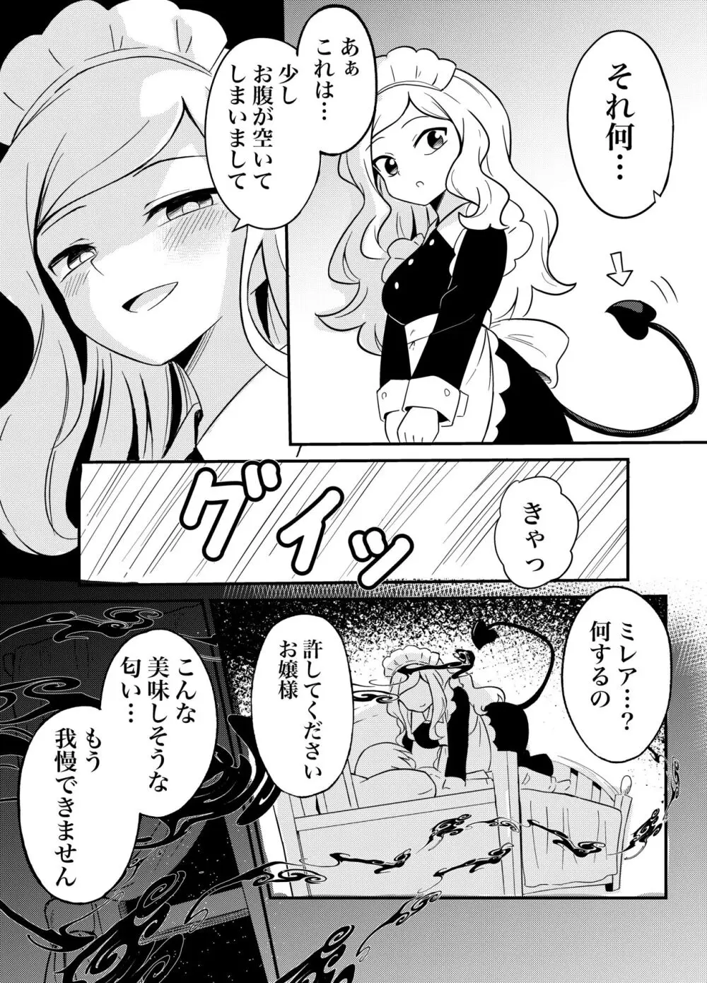 百合サキュメイドの甘々ご奉仕 - page9